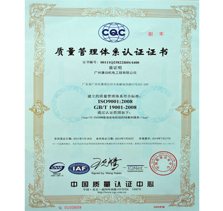质量管理体系认证证书