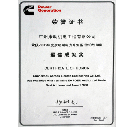 康明斯电力东亚区最佳成就奖