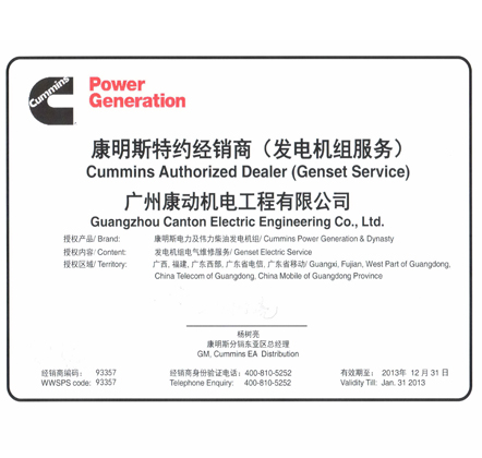 Cummins Authorized Dealer (Genset Service)