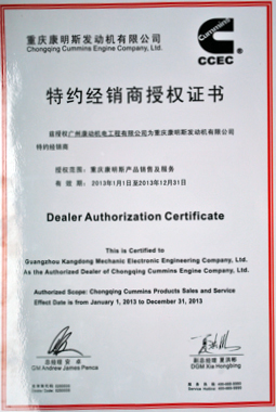 Dealer Authorization Certificate(Chongqing Cummins)